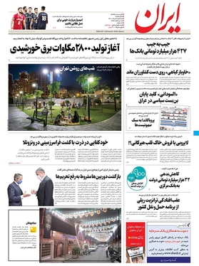 صفحه نخست روزنامه‌های کشور - سه‌شنبه ۴ مرداد ۱۴۰۱