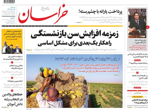 صفحه نخست روزنامه‌های کشور - سه‌شنبه ۴ مرداد ۱۴۰۱