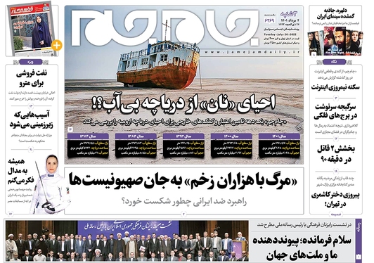 صفحه نخست روزنامه‌های کشور - سه‌شنبه ۴ مرداد ۱۴۰۱