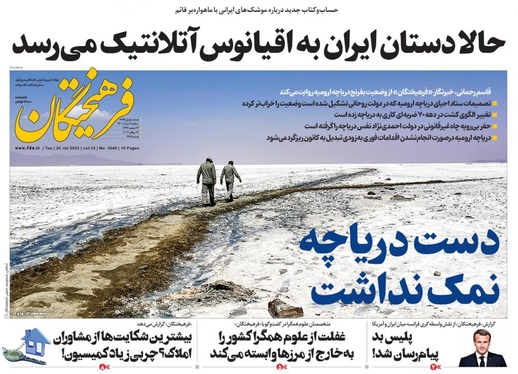 صفحه نخست روزنامه‌های کشور - سه‌شنبه ۴ مرداد ۱۴۰۱