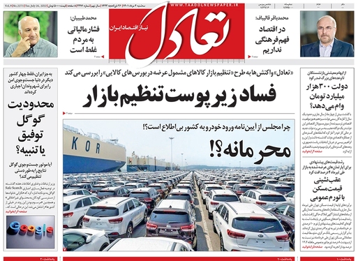 صفحه نخست روزنامه‌های کشور - سه‌شنبه ۴ مرداد ۱۴۰۱