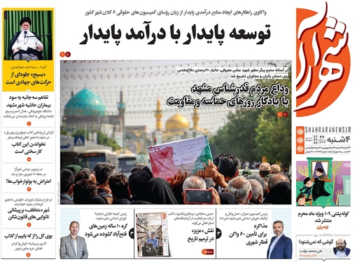 صفحه نخست روزنامه‌های کشور - چهارشنبه ۵ مرداد ۱۴۰۱
