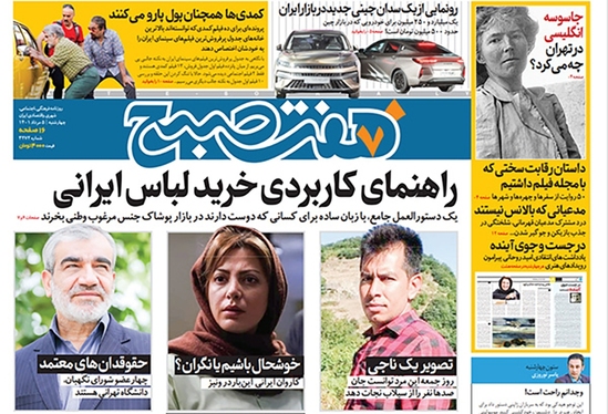 صفحه نخست روزنامه‌های کشور - چهارشنبه ۵ مرداد ۱۴۰۱