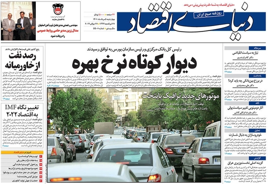 صفحه نخست روزنامه‌های کشور - چهارشنبه ۵ مرداد ۱۴۰۱