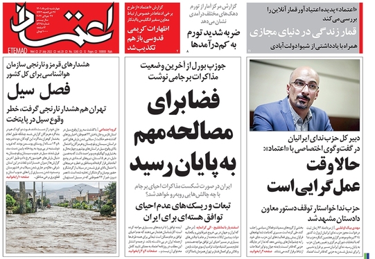 صفحه نخست روزنامه‌های کشور - چهارشنبه ۵ مرداد ۱۴۰۱