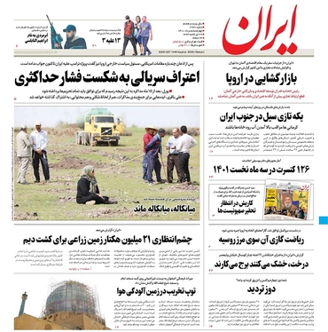 صفحه نخست روزنامه‌های کشور - چهارشنبه ۵ مرداد ۱۴۰۱