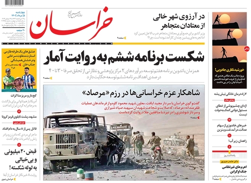 صفحه نخست روزنامه‌های کشور - چهارشنبه ۵ مرداد ۱۴۰۱