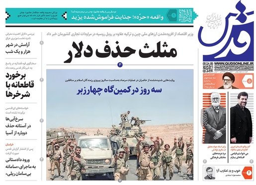 صفحه نخست روزنامه‌های کشور - چهارشنبه ۵ مرداد ۱۴۰۱