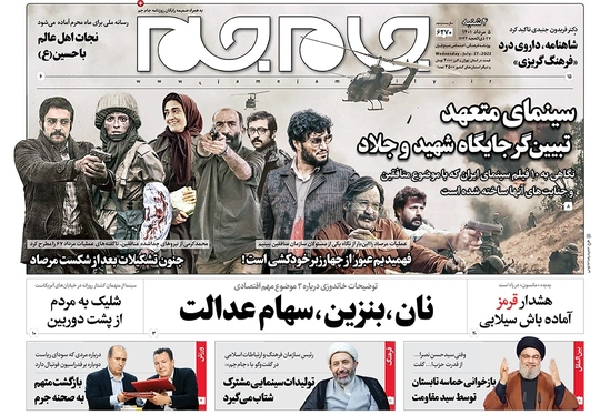 صفحه نخست روزنامه‌های کشور - چهارشنبه ۵ مرداد ۱۴۰۱