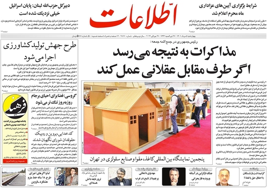 صفحه نخست روزنامه‌های کشور - چهارشنبه ۵ مرداد ۱۴۰۱