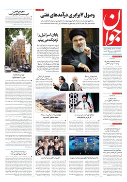 صفحه نخست روزنامه‌های کشور - چهارشنبه ۵ مرداد ۱۴۰۱