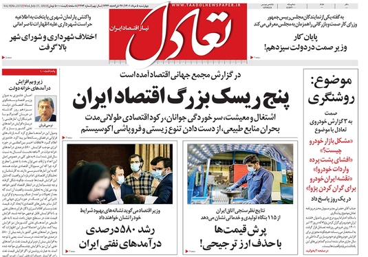 صفحه نخست روزنامه‌های کشور - چهارشنبه ۵ مرداد ۱۴۰۱