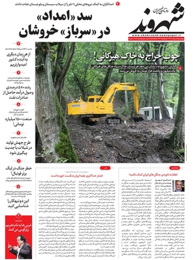 صفحه نخست روزنامه‌های کشور - چهارشنبه ۵ مرداد ۱۴۰۱