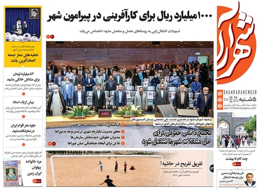 صفحه نخست روزنامه‌های کشور - پنجشنبه ۶ مرداد ۱۴۰۱