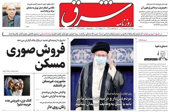 صفحه نخست روزنامه‌های کشور - پنجشنبه ۶ مرداد ۱۴۰۱