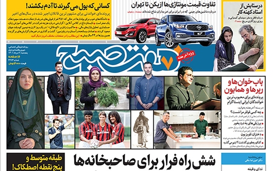 صفحه نخست روزنامه‌های کشور - پنجشنبه ۶ مرداد ۱۴۰۱