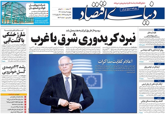 صفحه نخست روزنامه‌های کشور - پنجشنبه ۶ مرداد ۱۴۰۱