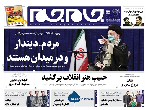 صفحه نخست روزنامه‌های کشور - پنجشنبه ۶ مرداد ۱۴۰۱