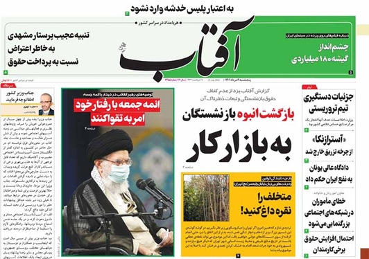 صفحه نخست روزنامه‌های کشور - پنجشنبه ۶ مرداد ۱۴۰۱