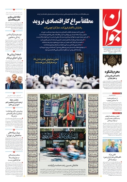 صفحه نخست روزنامه‌های کشور - پنجشنبه ۶ مرداد ۱۴۰۱