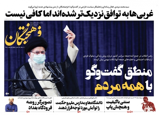 صفحه نخست روزنامه‌های کشور - پنجشنبه ۶ مرداد ۱۴۰۱