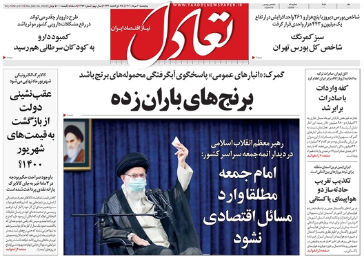 صفحه نخست روزنامه‌های کشور - پنجشنبه ۶ مرداد ۱۴۰۱