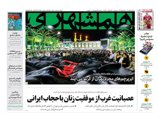 صفحه نخست روزنامه‌های کشور - پنجشنبه ۶ مرداد ۱۴۰۱