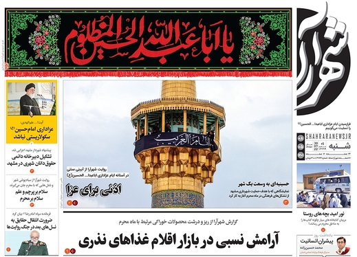 صفحه نخست روزنامه‌های کشور - شنبه ۸ مرداد ۱۴۰۱