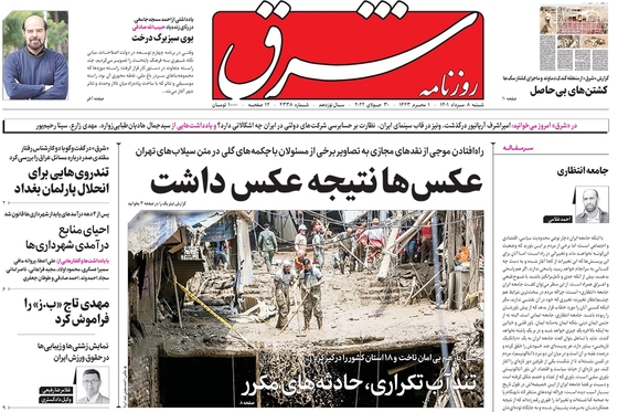 صفحه نخست روزنامه‌های کشور - شنبه ۸ مرداد ۱۴۰۱