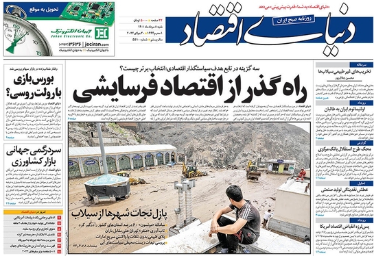 صفحه نخست روزنامه‌های کشور - شنبه ۸ مرداد ۱۴۰۱