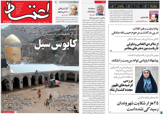 صفحه نخست روزنامه‌های کشور - شنبه ۸ مرداد ۱۴۰۱