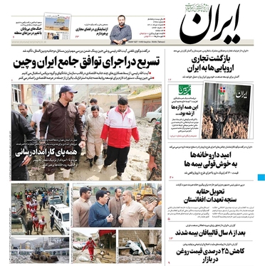 صفحه نخست روزنامه‌های کشور - شنبه ۸ مرداد ۱۴۰۱