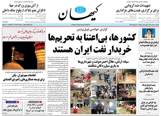 صفحه نخست روزنامه‌های کشور - شنبه ۸ مرداد ۱۴۰۱