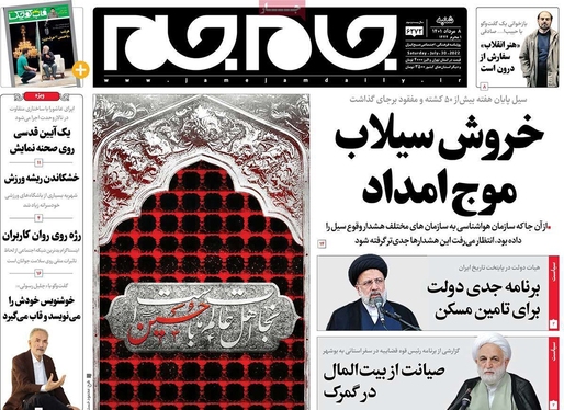 صفحه نخست روزنامه‌های کشور - شنبه ۸ مرداد ۱۴۰۱