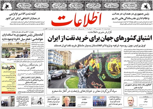 صفحه نخست روزنامه‌های کشور - شنبه ۸ مرداد ۱۴۰۱
