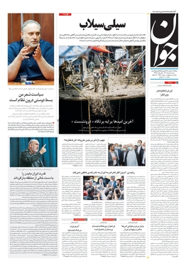 صفحه نخست روزنامه‌های کشور - شنبه ۸ مرداد ۱۴۰۱