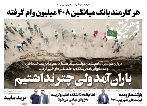 صفحه نخست روزنامه‌های کشور - شنبه ۸ مرداد ۱۴۰۱