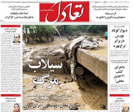 صفحه نخست روزنامه‌های کشور - شنبه ۸ مرداد ۱۴۰۱