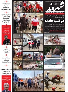 صفحه نخست روزنامه‌های کشور - شنبه ۸ مرداد ۱۴۰۱