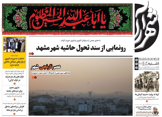 صفحه نخست روزنامه‌های کشور - یکشنبه ۹ مرداد ۱۴۰۱