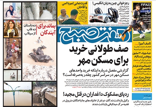 صفحه نخست روزنامه‌های کشور - یکشنبه ۹ مرداد ۱۴۰۱