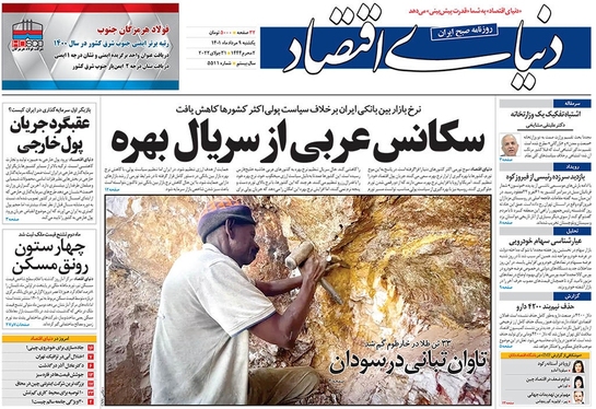 صفحه نخست روزنامه‌های کشور - یکشنبه ۹ مرداد ۱۴۰۱