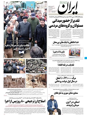 صفحه نخست روزنامه‌های کشور - یکشنبه ۹ مرداد ۱۴۰۱