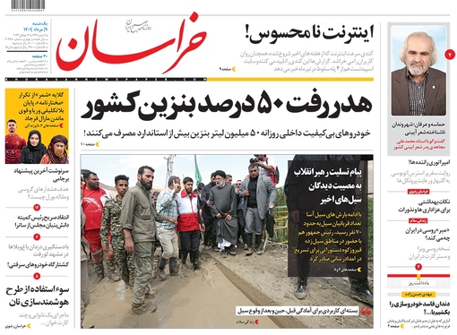 صفحه نخست روزنامه‌های کشور - یکشنبه ۹ مرداد ۱۴۰۱
