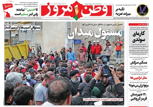 صفحه نخست روزنامه‌های کشور - یکشنبه ۹ مرداد ۱۴۰۱