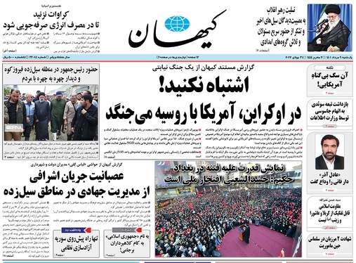 صفحه نخست روزنامه‌های کشور - یکشنبه ۹ مرداد ۱۴۰۱