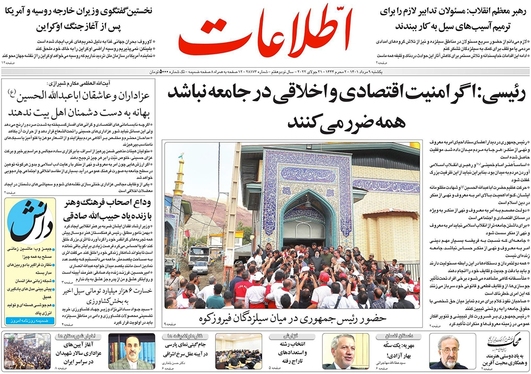 صفحه نخست روزنامه‌های کشور - یکشنبه ۹ مرداد ۱۴۰۱