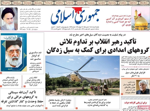 صفحه نخست روزنامه‌های کشور - یکشنبه ۹ مرداد ۱۴۰۱
