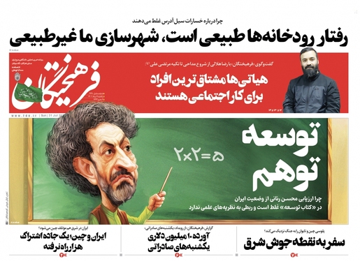 صفحه نخست روزنامه‌های کشور - یکشنبه ۹ مرداد ۱۴۰۱