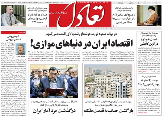 صفحه نخست روزنامه‌های کشور - یکشنبه ۹ مرداد ۱۴۰۱